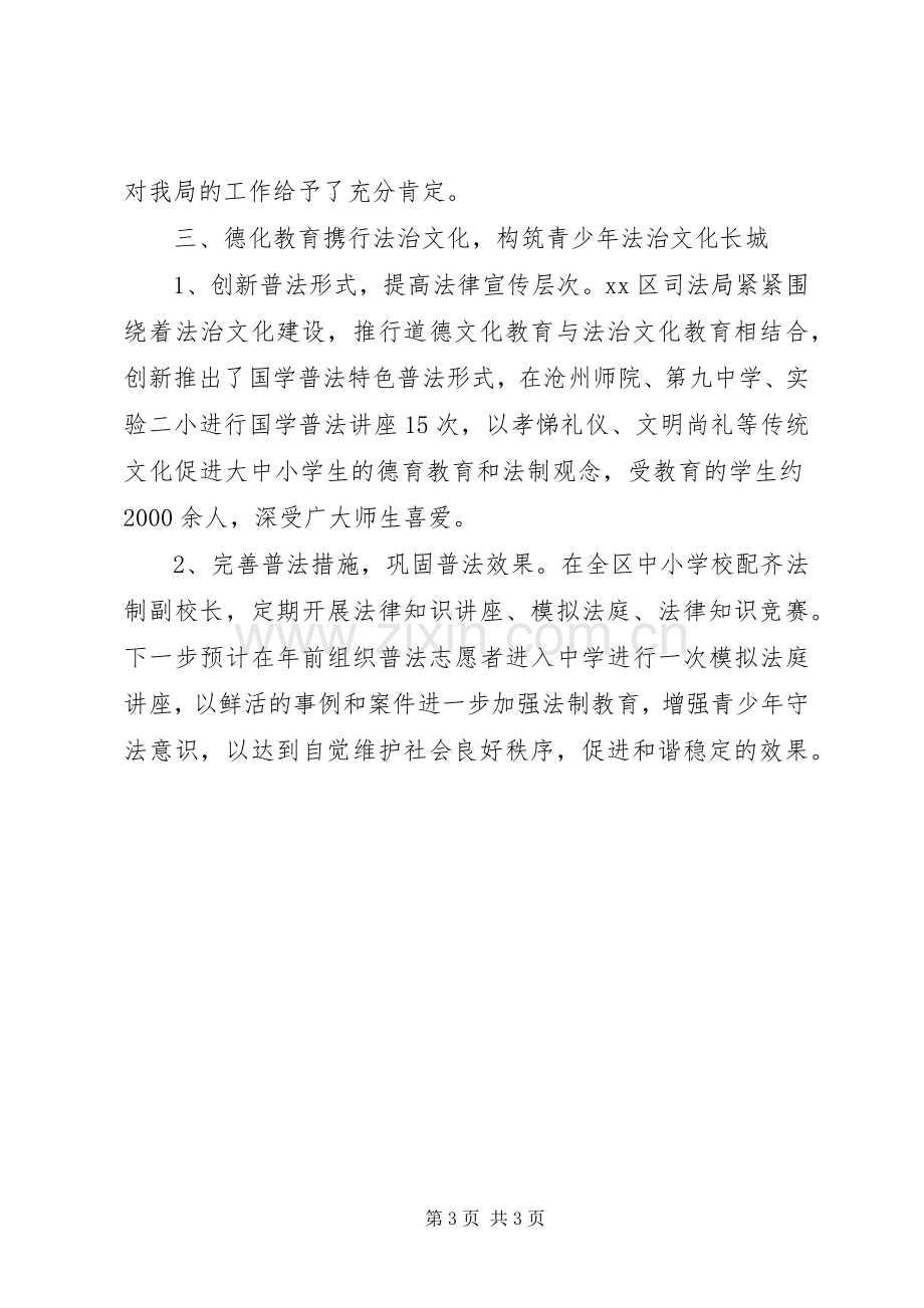 区司法局社会治安综治述职报告.docx_第3页