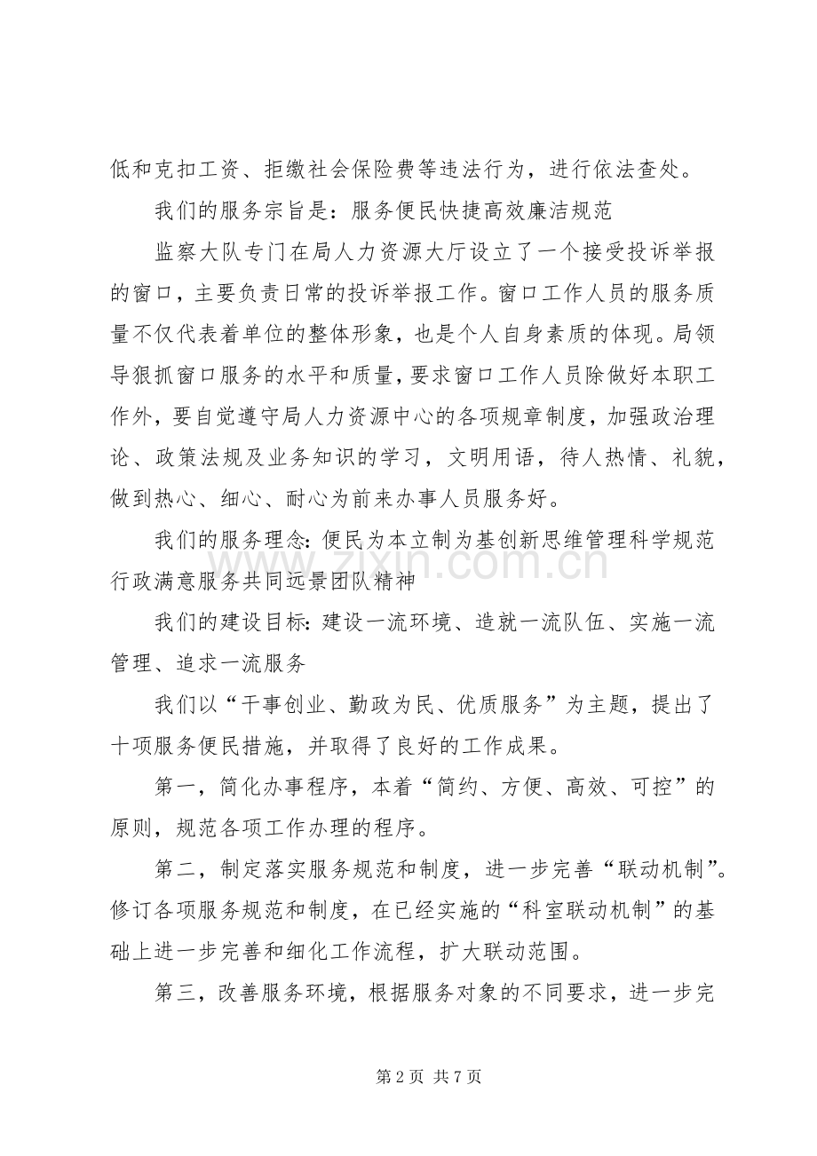 劳动监察大队长述职述廉报告.docx_第2页