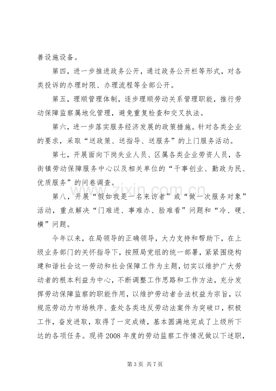 劳动监察大队长述职述廉报告.docx_第3页