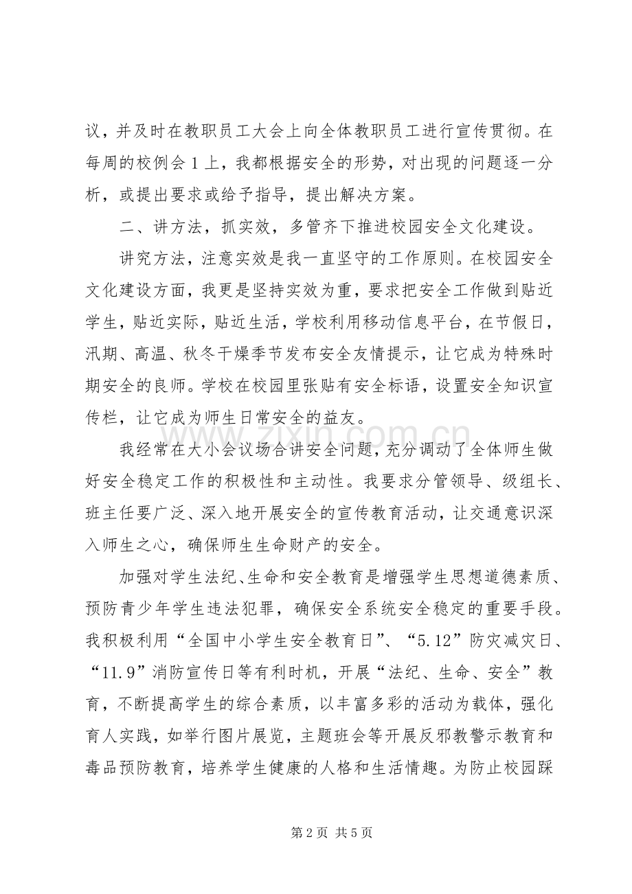 第一责任人安全述职.docx_第2页