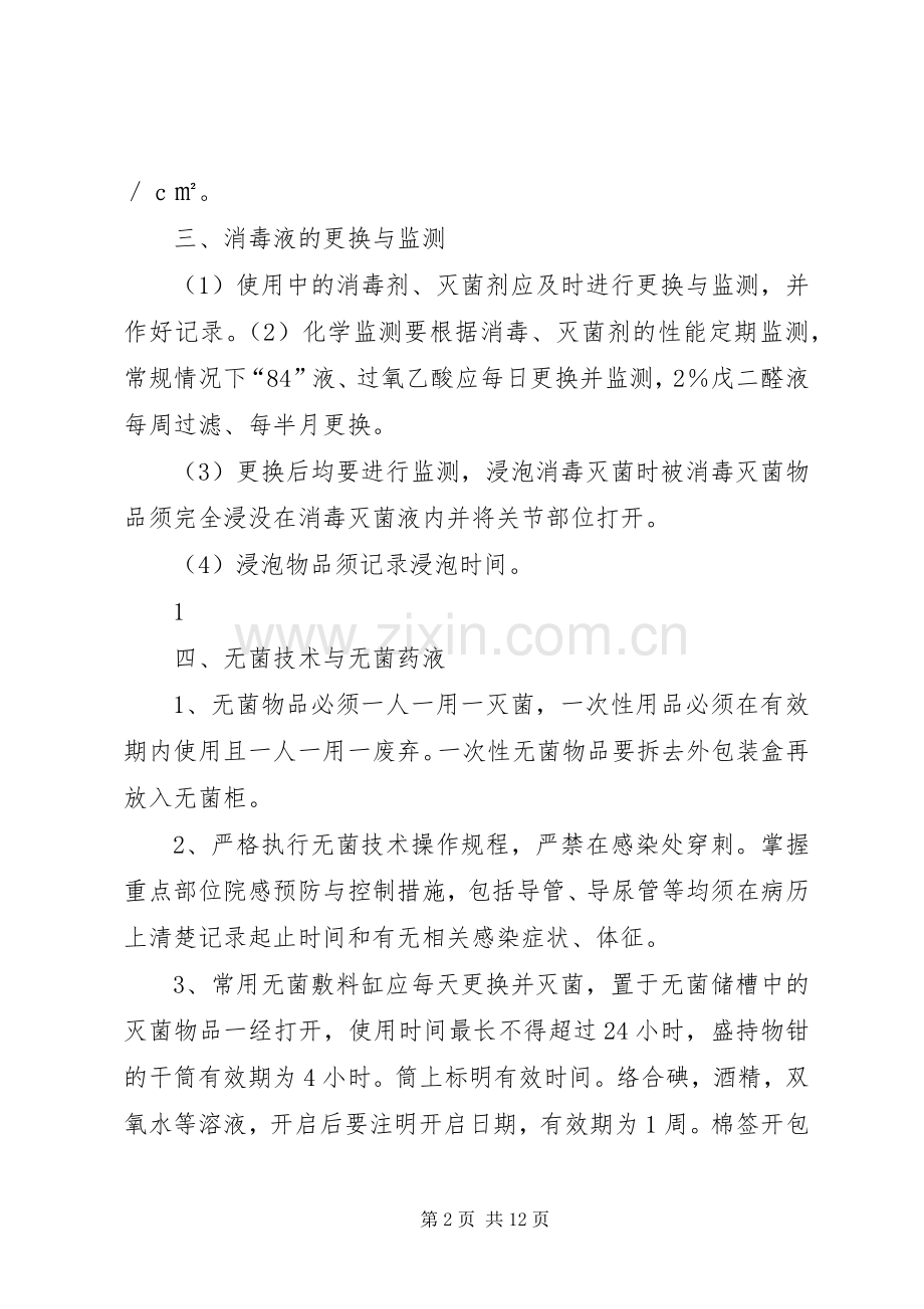 医院感染预防措施范文.docx_第2页