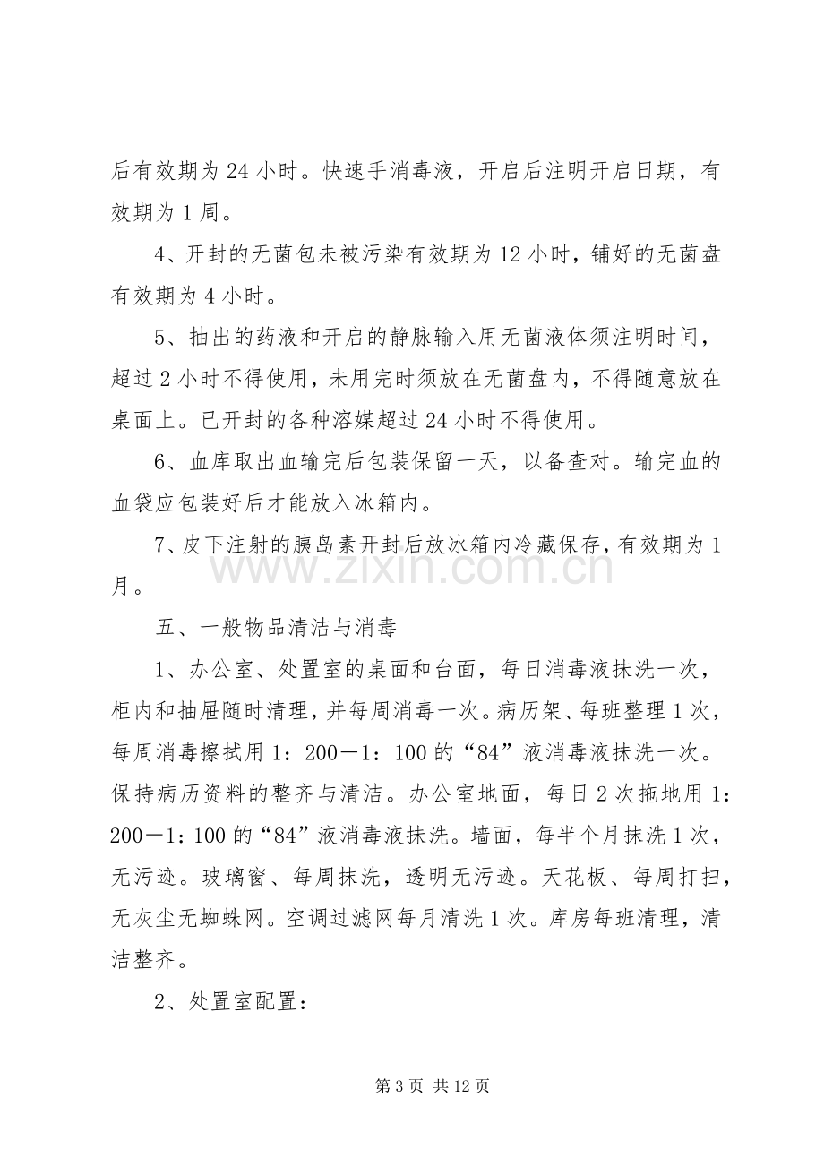 医院感染预防措施范文.docx_第3页