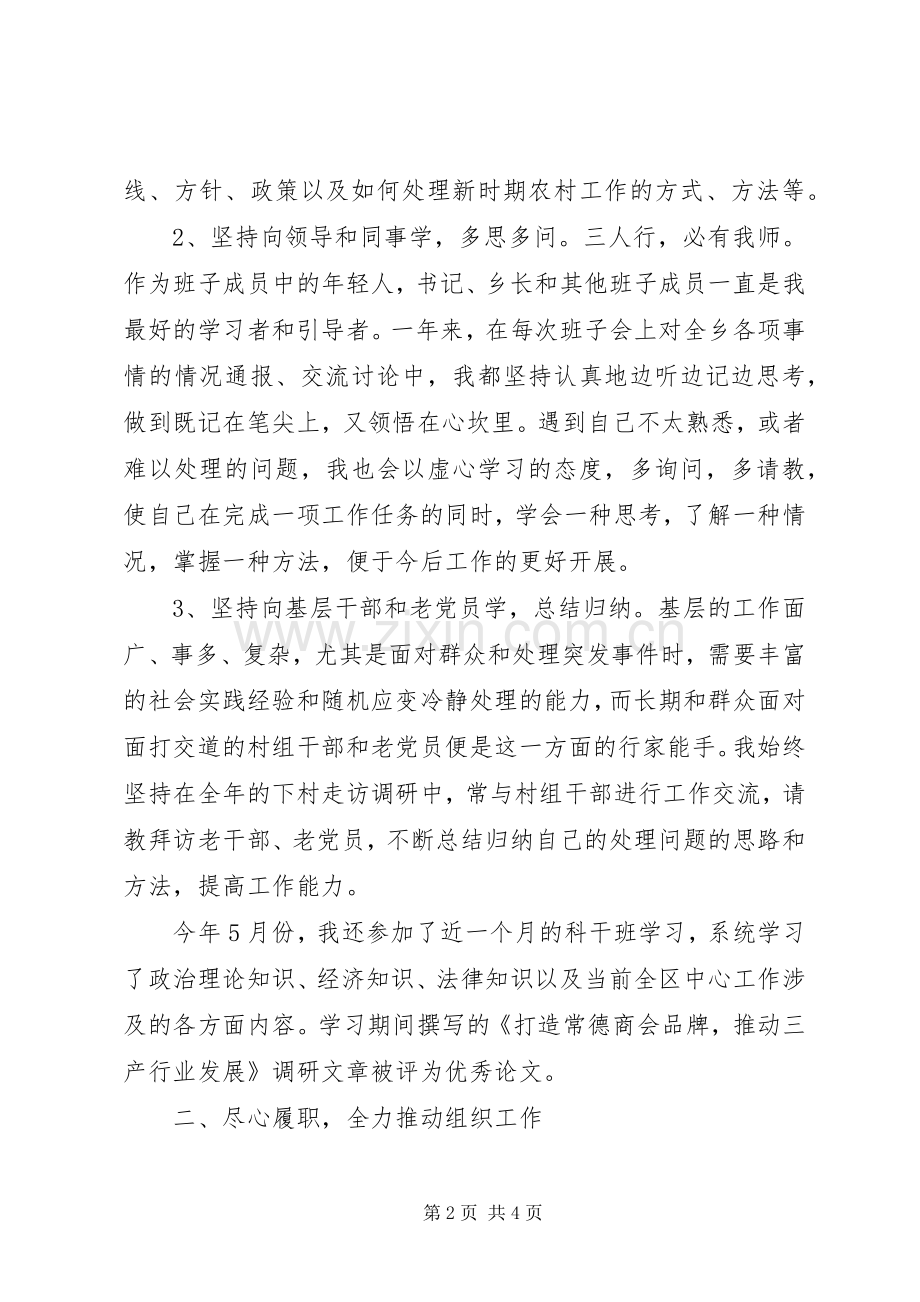 乡镇组织委员年终述职报告.docx_第2页