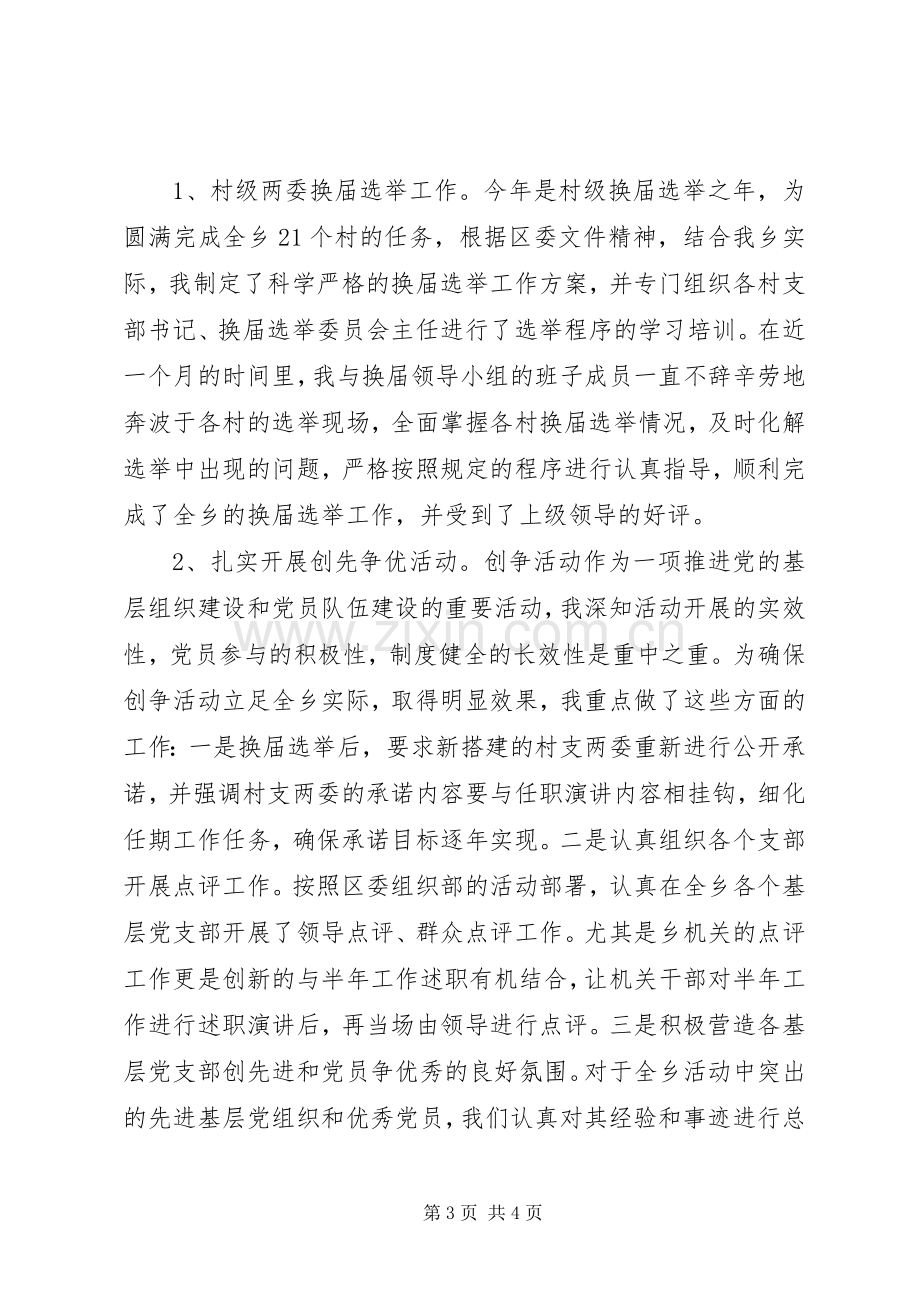 乡镇组织委员年终述职报告.docx_第3页