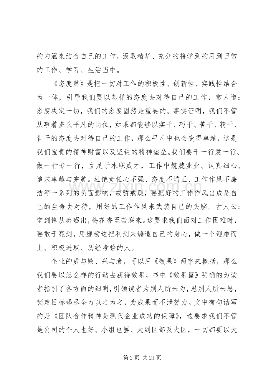 《能干不如肯干》——读后感.docx_第2页