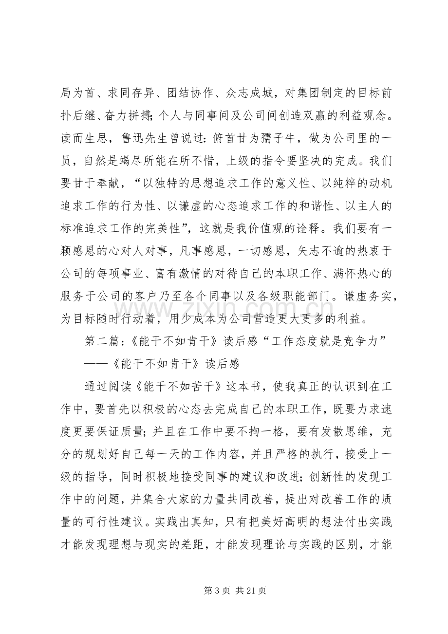 《能干不如肯干》——读后感.docx_第3页