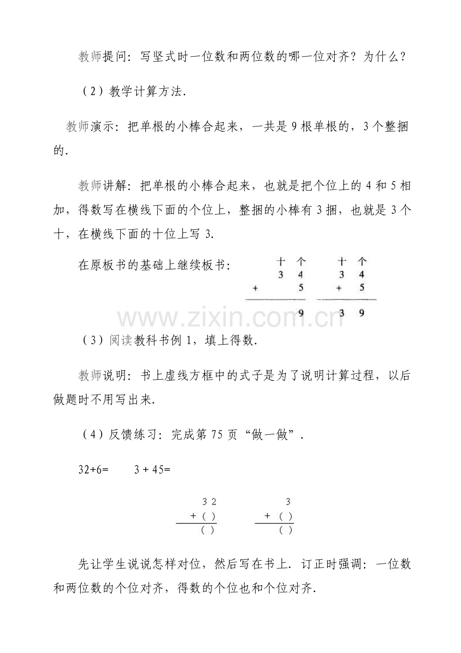 两位数加两位数-(2).doc_第3页