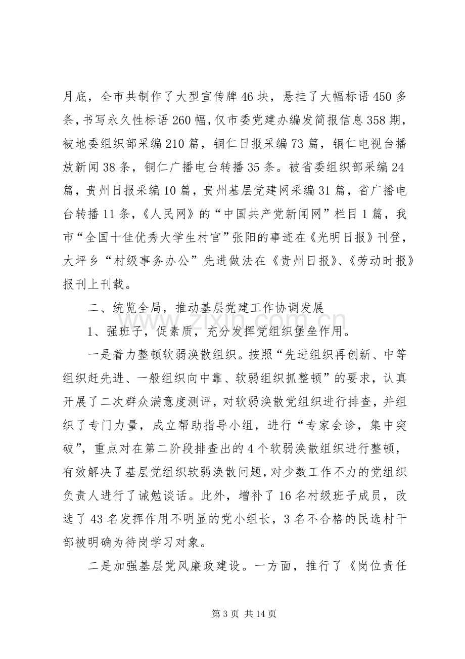 XX年全市党代表年会上党建工作述职报告.docx_第3页