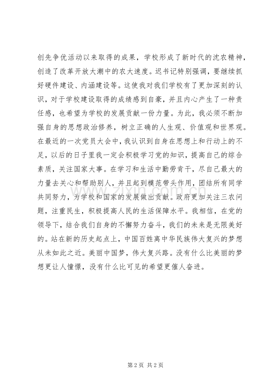 党员学习两会精神的感想体会.docx_第2页