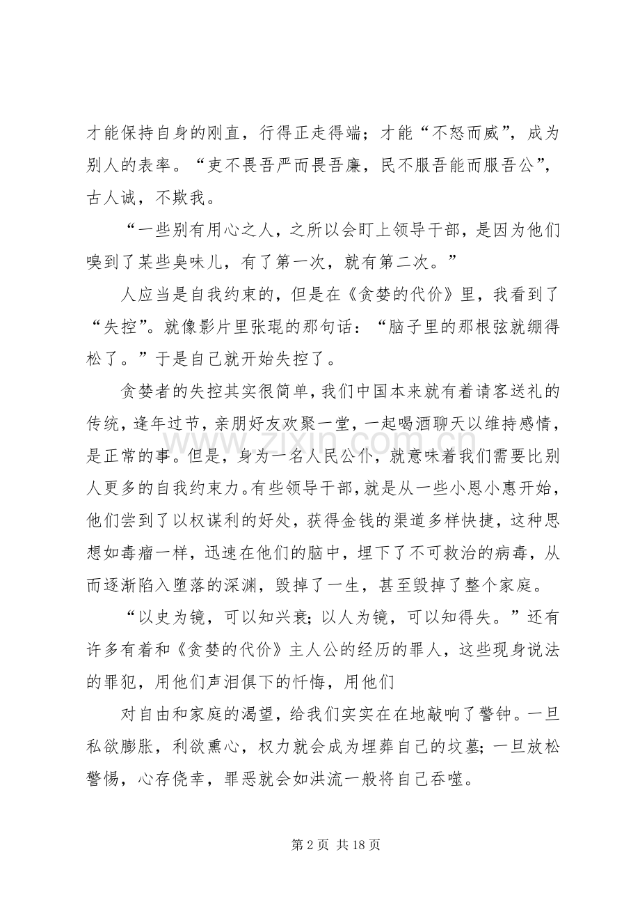 《贪婪的代价》观后感.docx_第2页