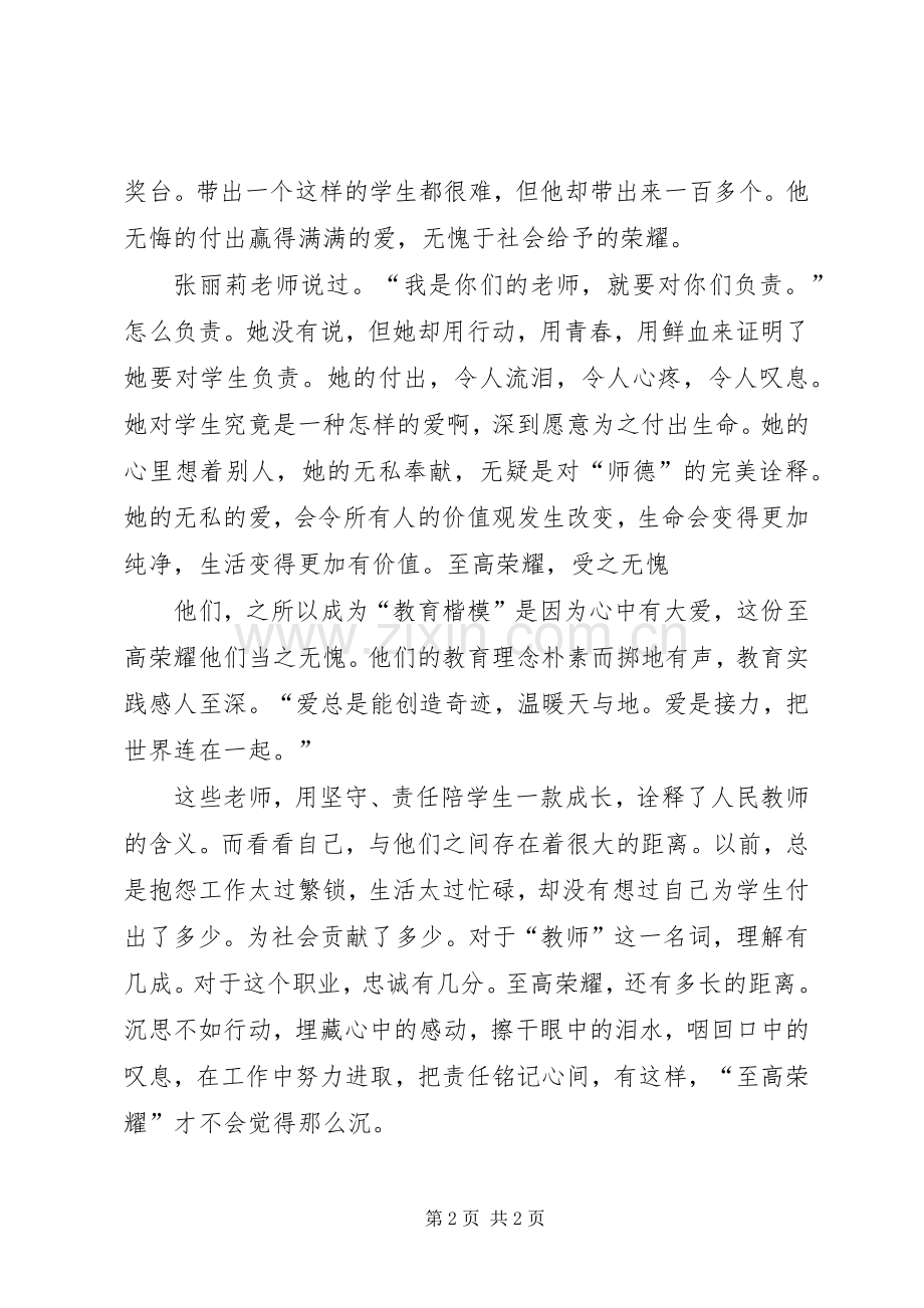 观看《至高荣誉》心得体会.docx_第2页