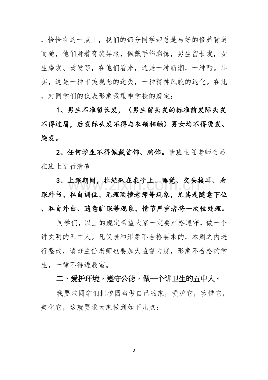 开学典礼演讲稿集锦5篇.docx_第2页