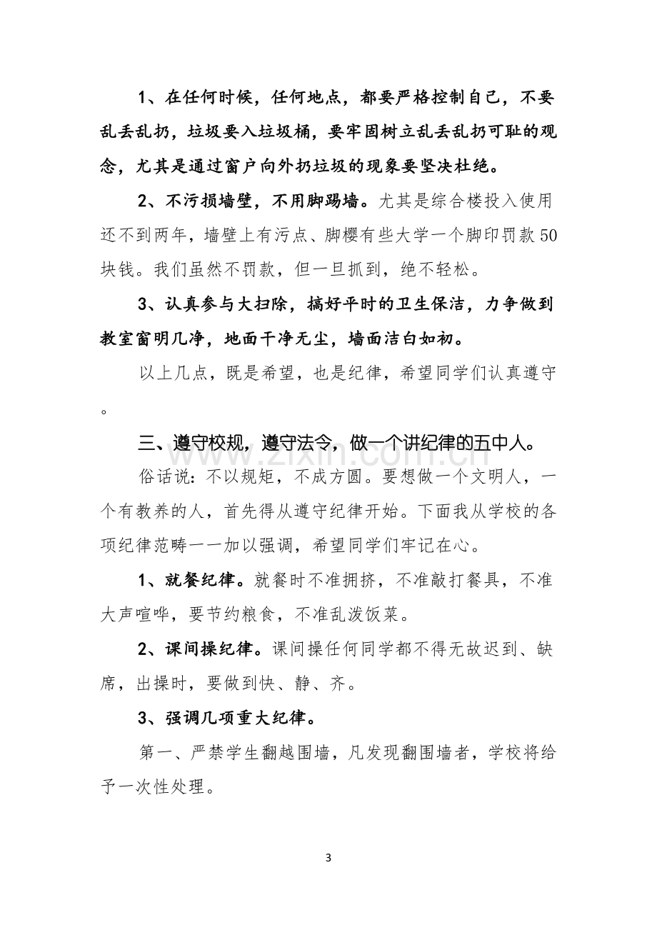 开学典礼演讲稿集锦5篇.docx_第3页