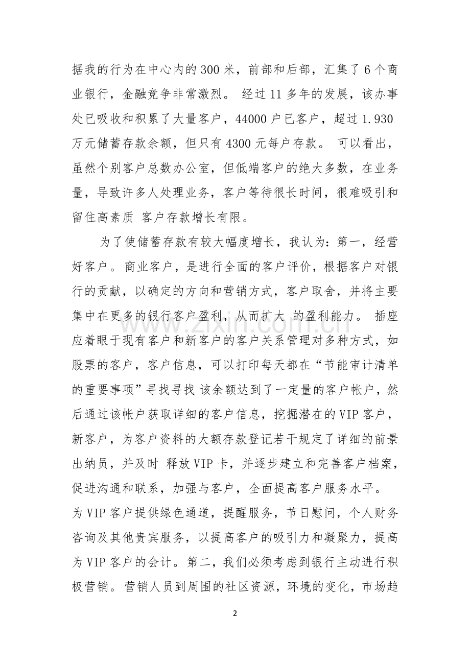 银行中层竞争上岗演讲稿.docx_第2页