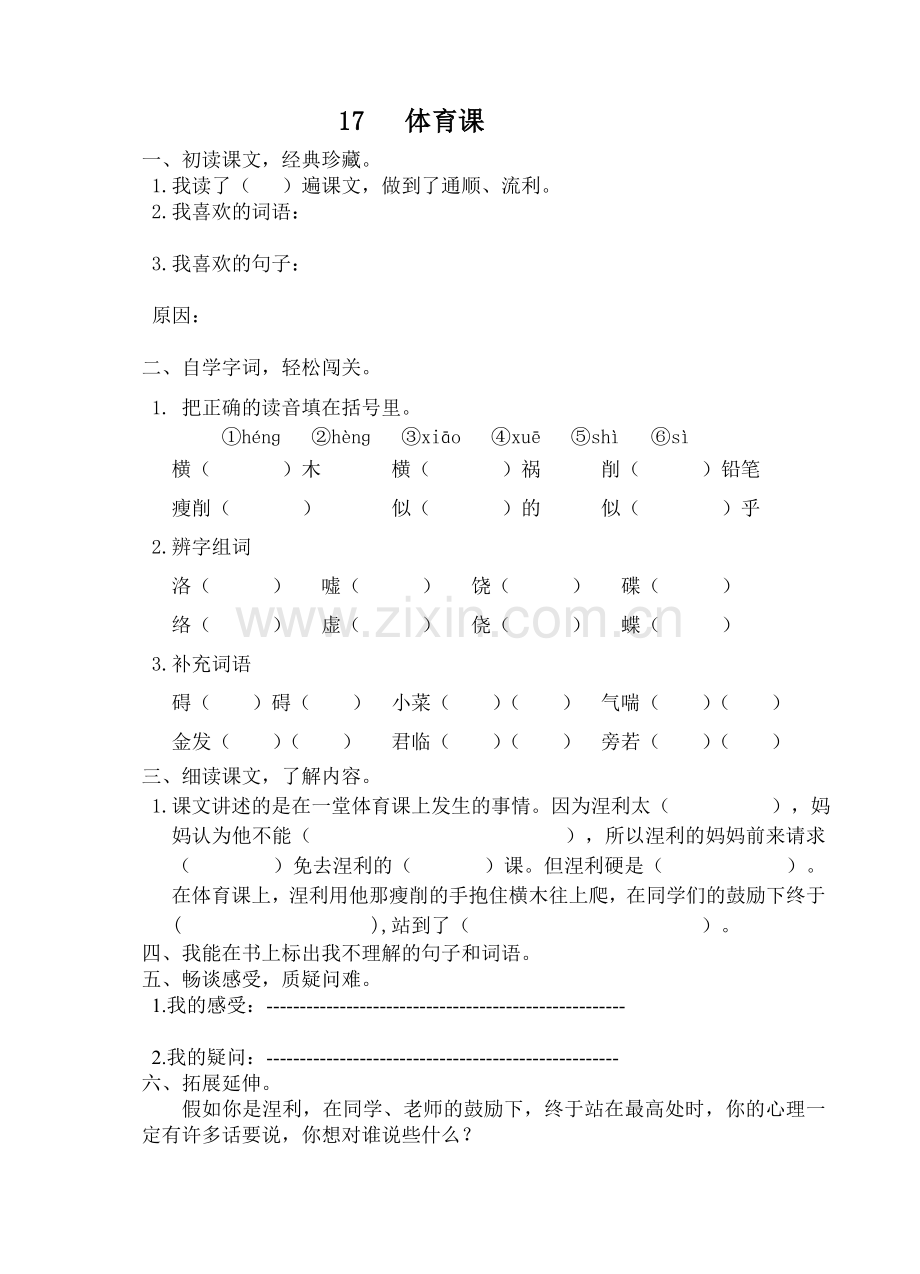 S版 五年级语文下册 前置性作业设计(16-30课).doc_第2页