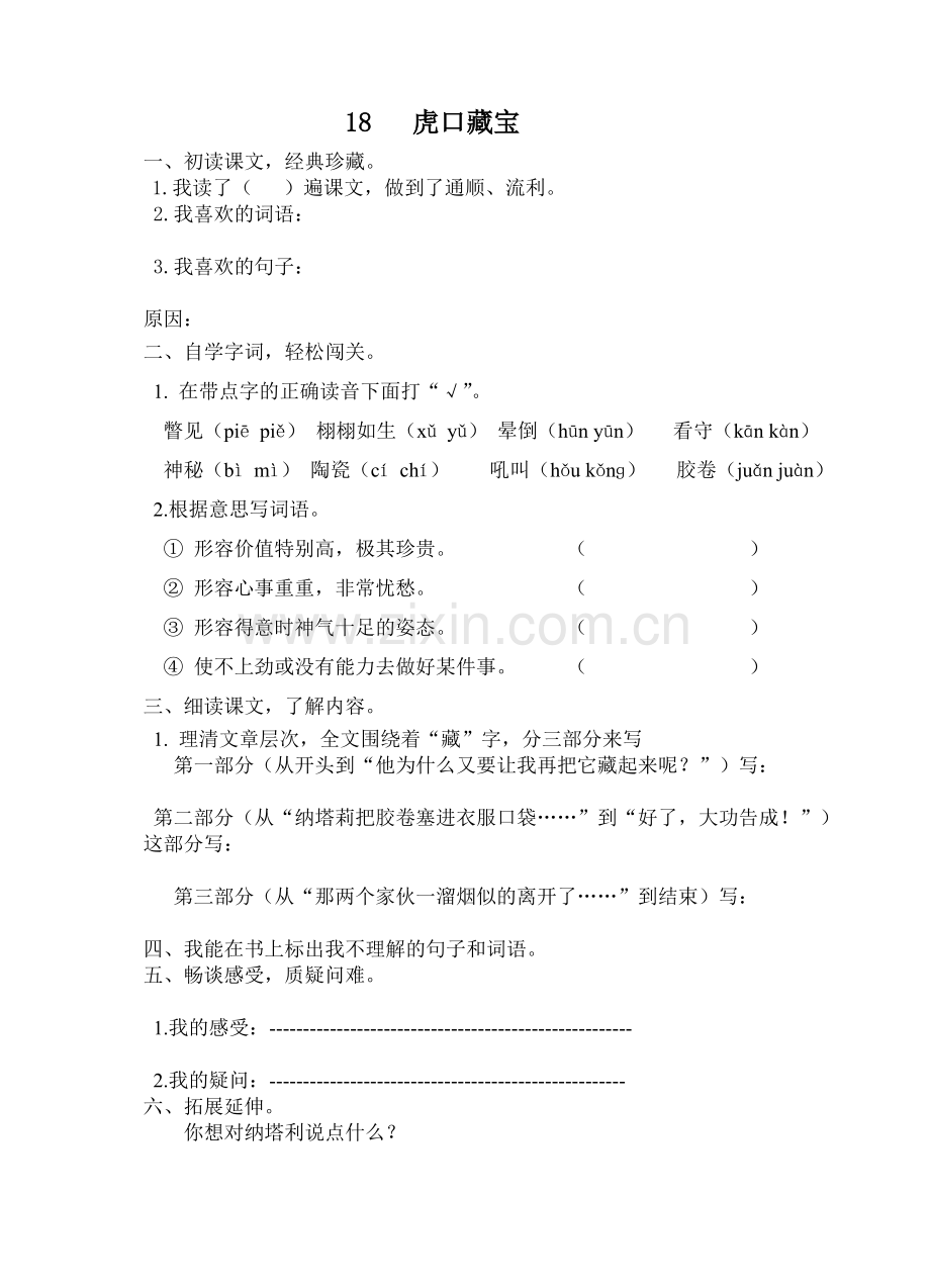 S版 五年级语文下册 前置性作业设计(16-30课).doc_第3页