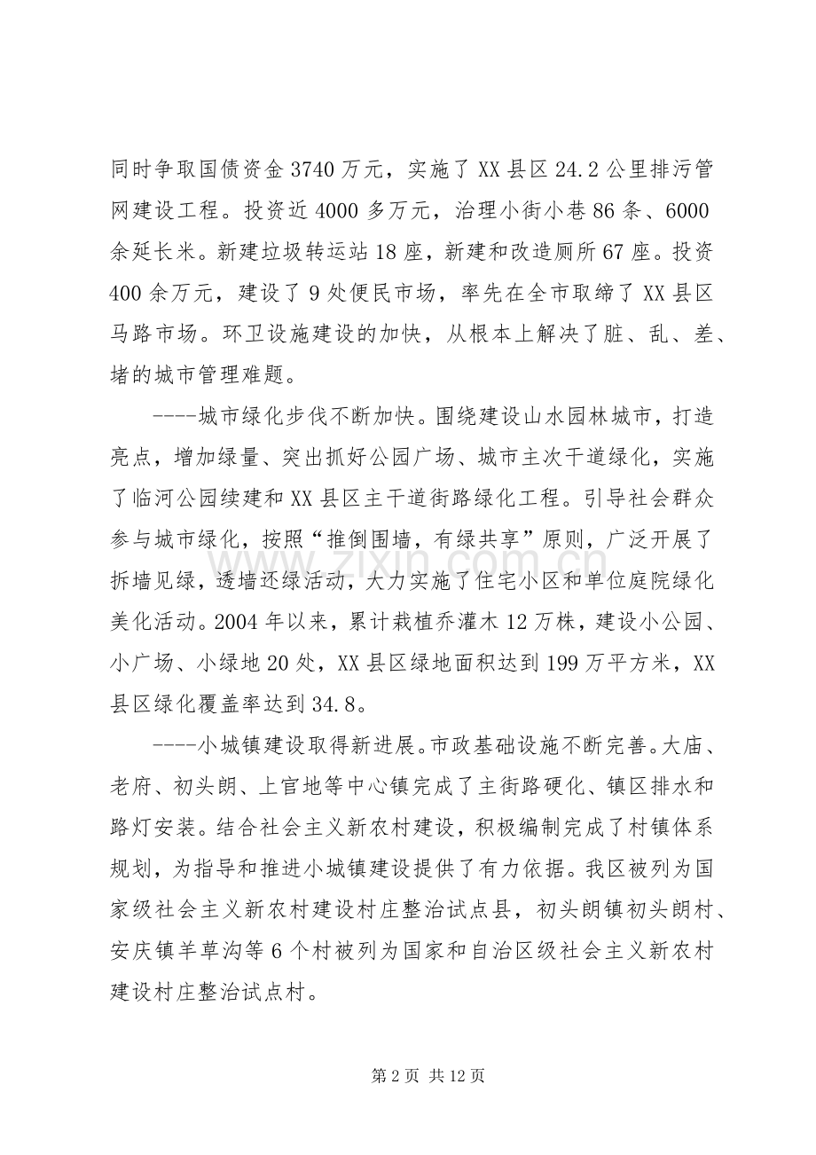 分管办公室副区长述职报告.docx_第2页