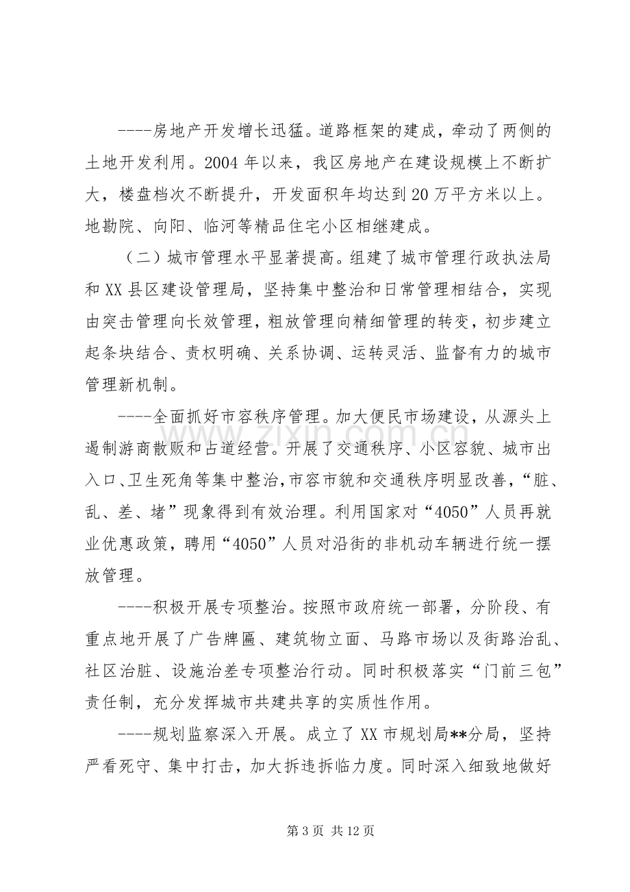 分管办公室副区长述职报告.docx_第3页