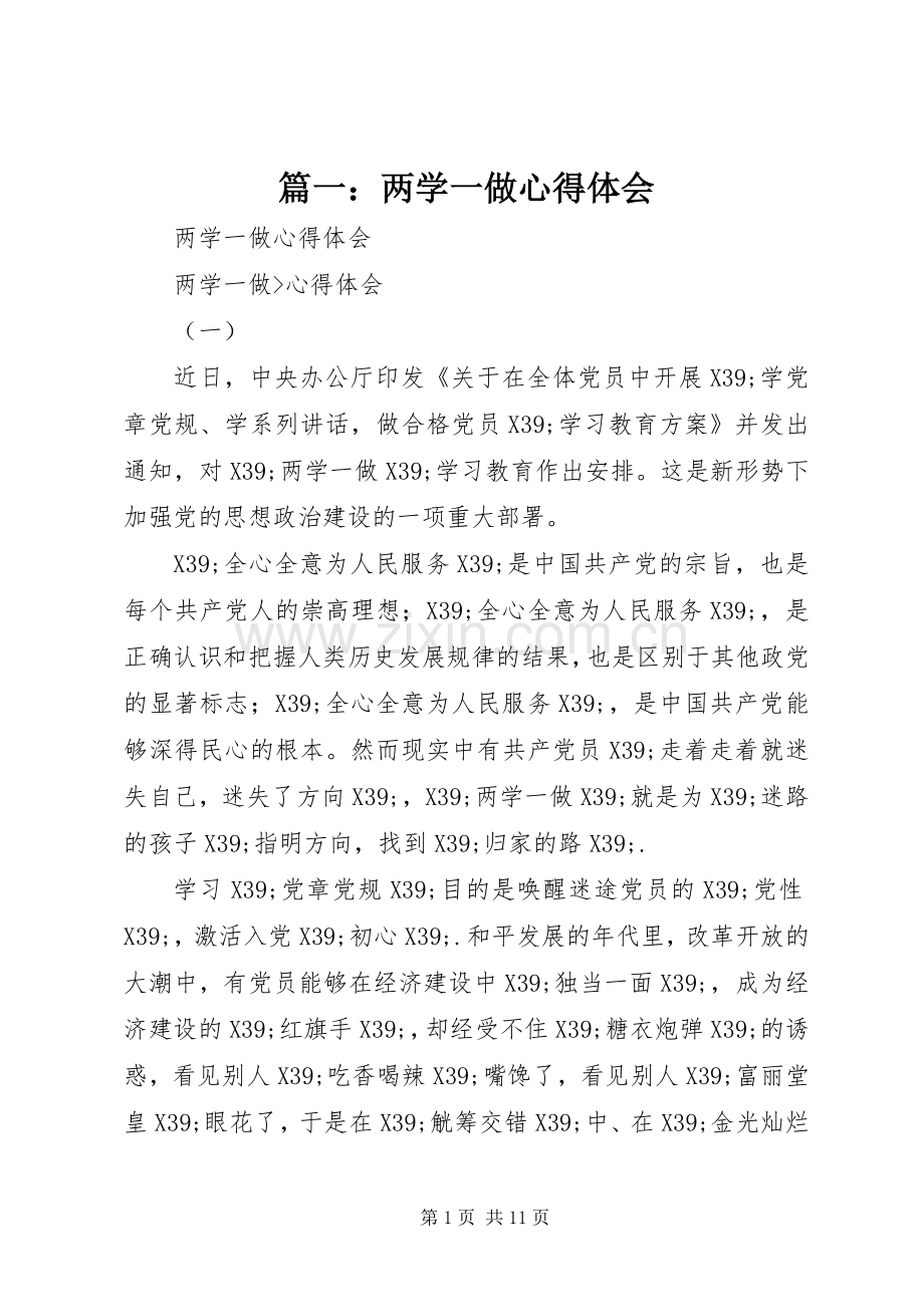 篇一：两学一做心得体会.docx_第1页