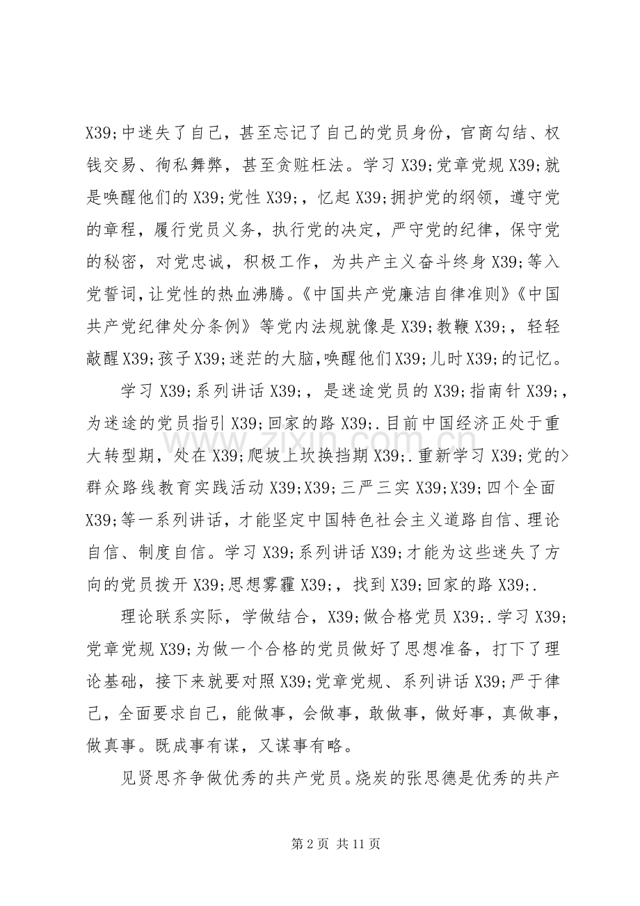 篇一：两学一做心得体会.docx_第2页