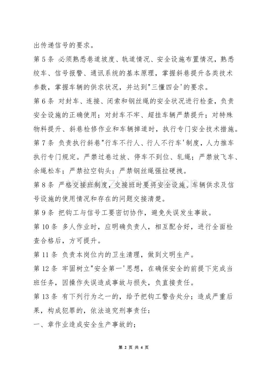 某煤矿把钩工安全生产责任制.docx_第2页