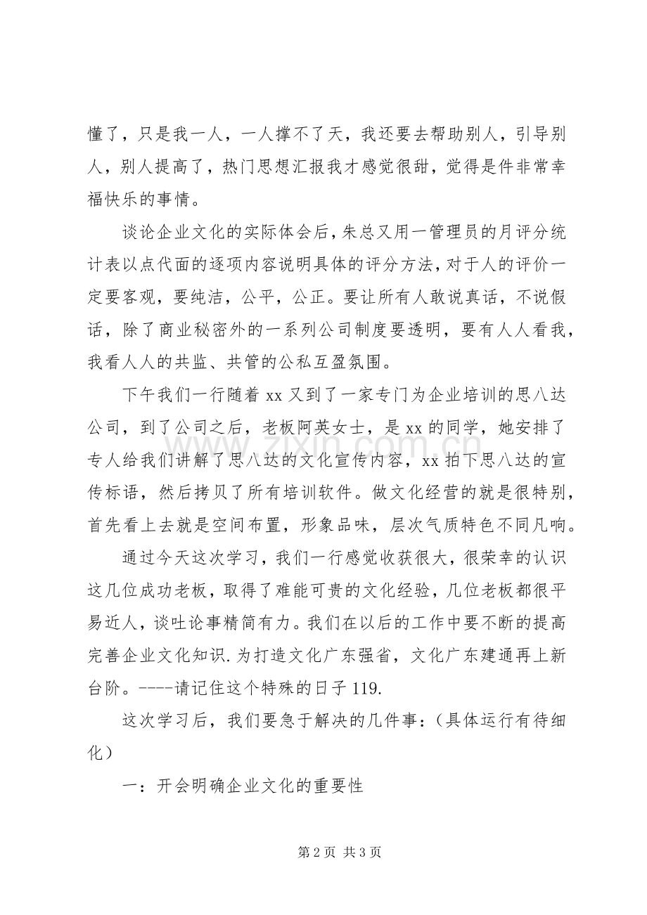 企业文化学习体会.docx_第2页