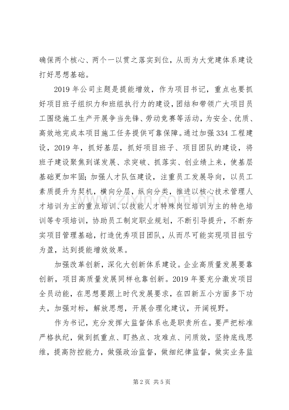 双代会精神学习心得体会3篇.docx_第2页