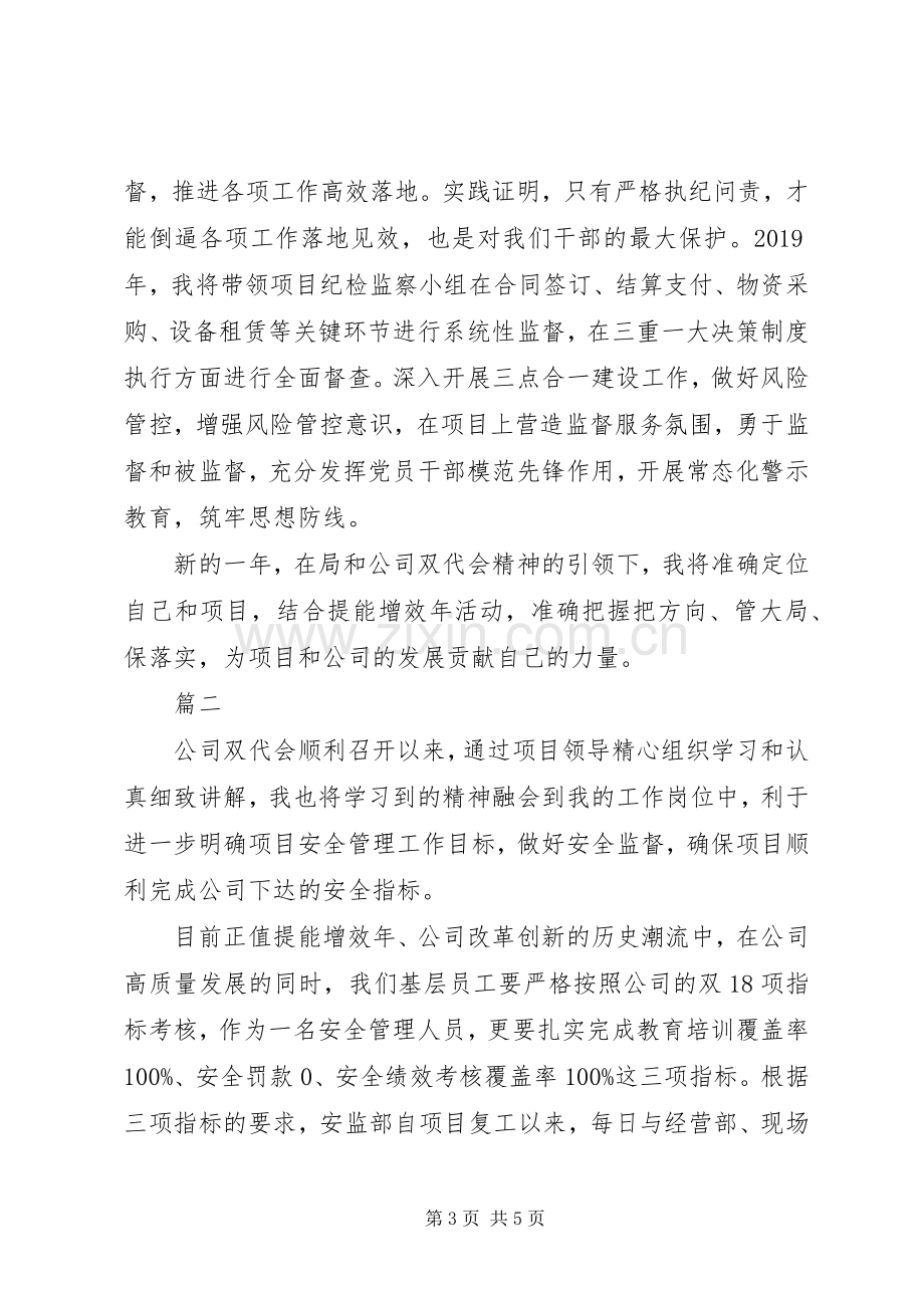 双代会精神学习心得体会3篇.docx_第3页