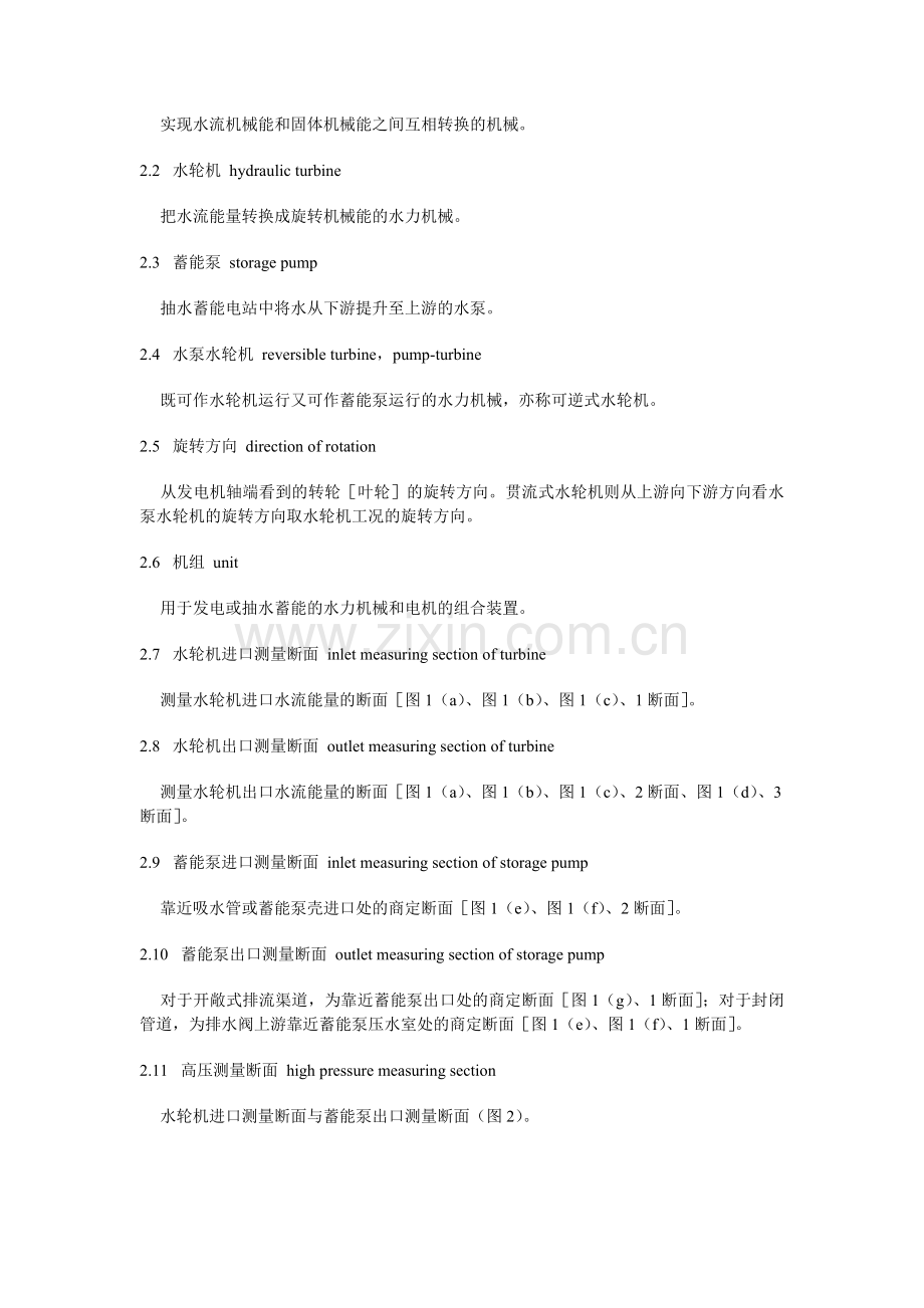 电工术语 水轮机、蓄能泵和水泵水轮机.doc_第2页