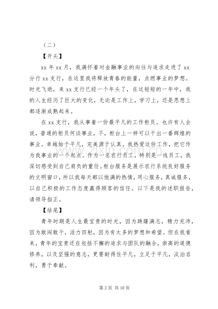 述职报告精彩开头结尾.docx_第2页