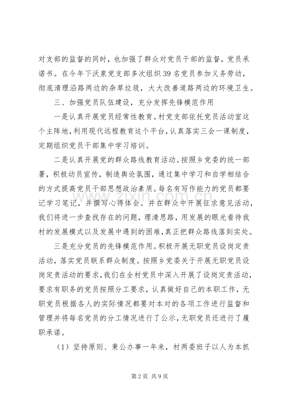 村支部书记基层党建述职报告.docx_第2页