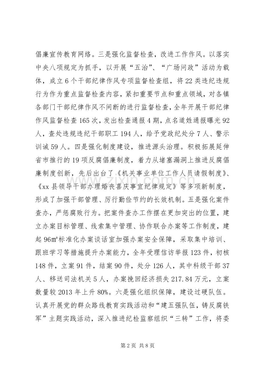 县委常委、纪委书记述职述廉述效报告.docx_第2页