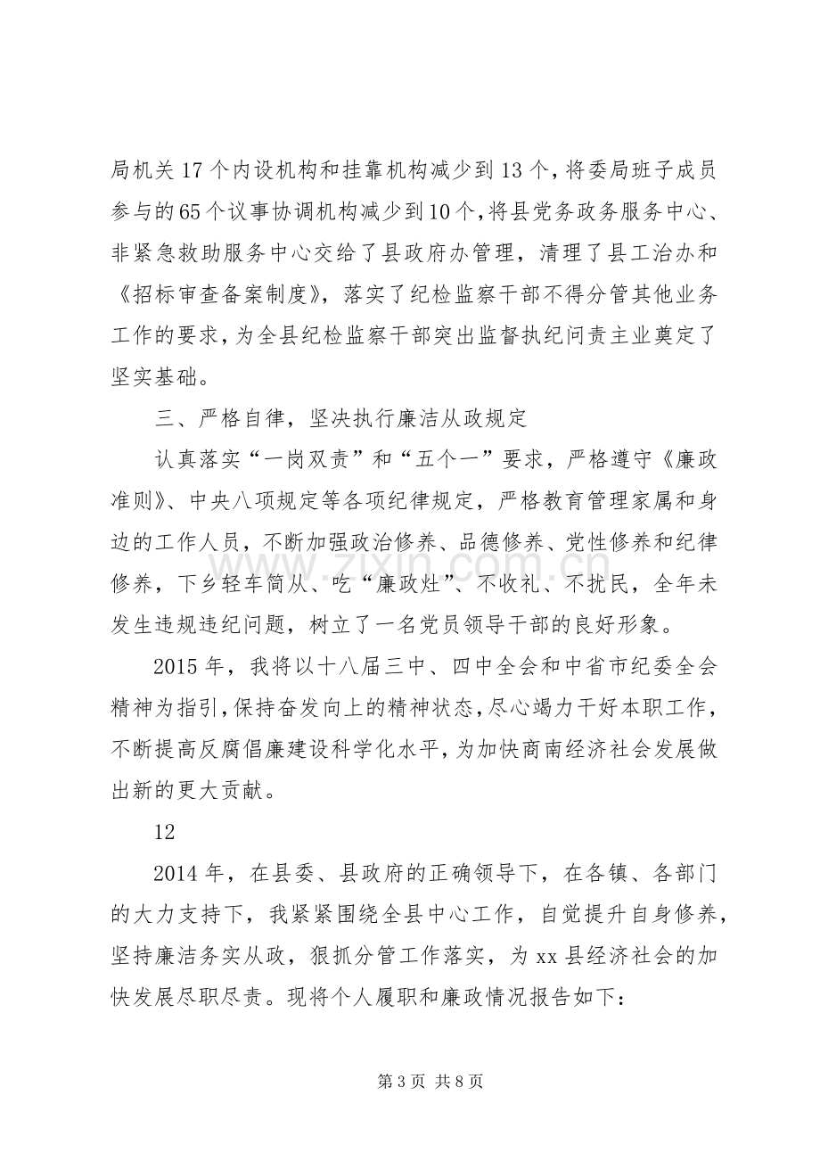 县委常委、纪委书记述职述廉述效报告.docx_第3页