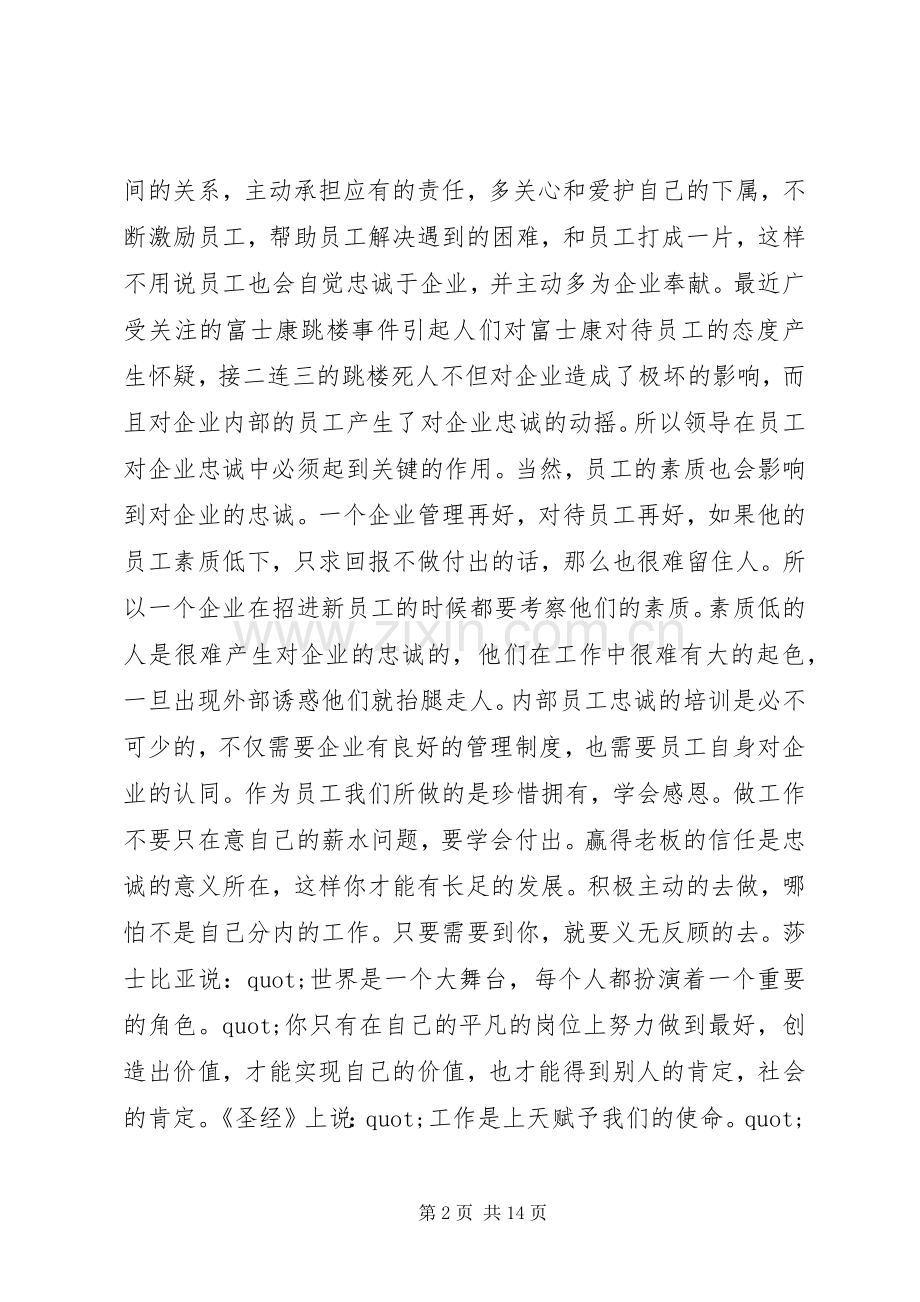 忠诚胜于能力读后感.docx_第2页