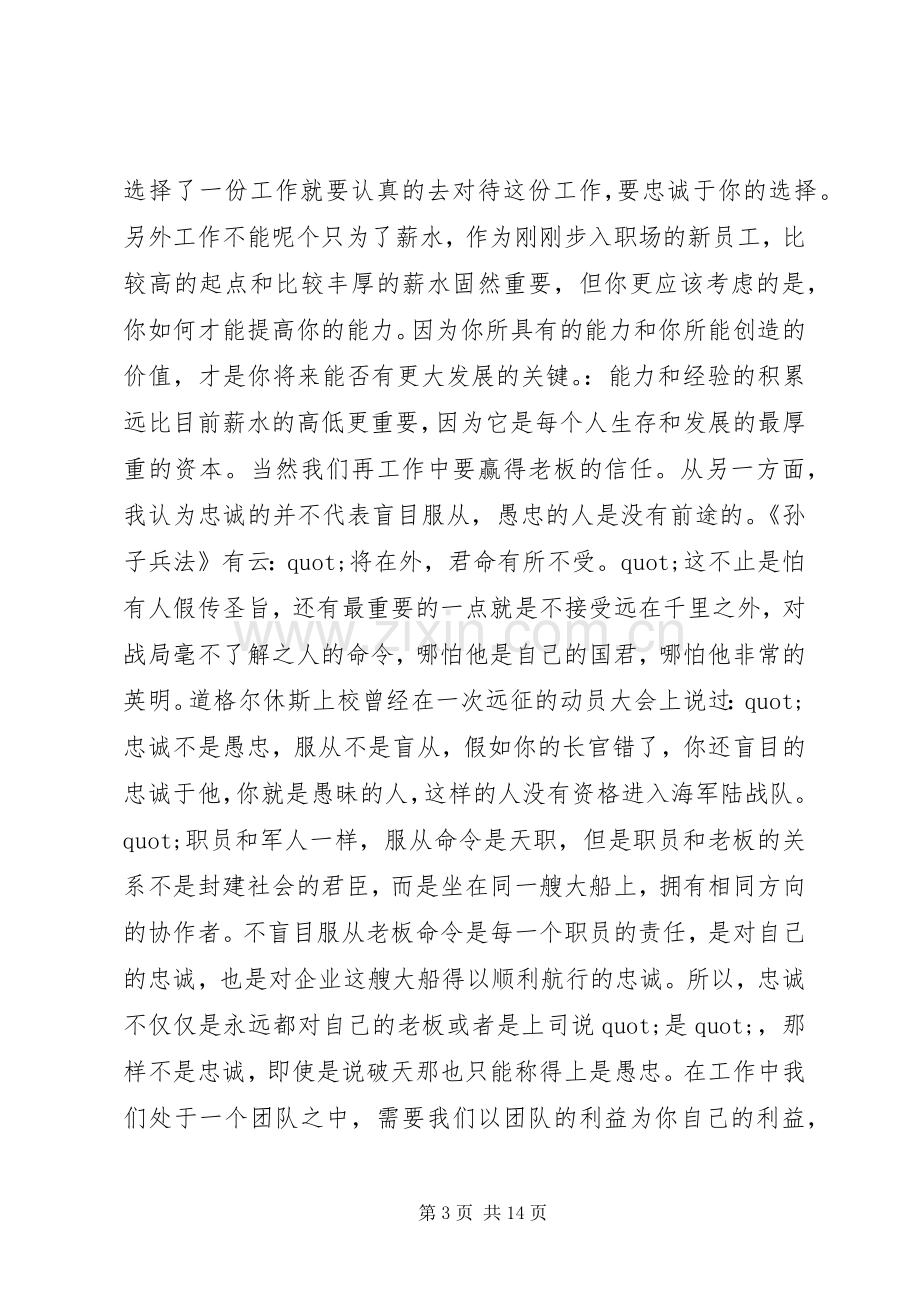 忠诚胜于能力读后感.docx_第3页