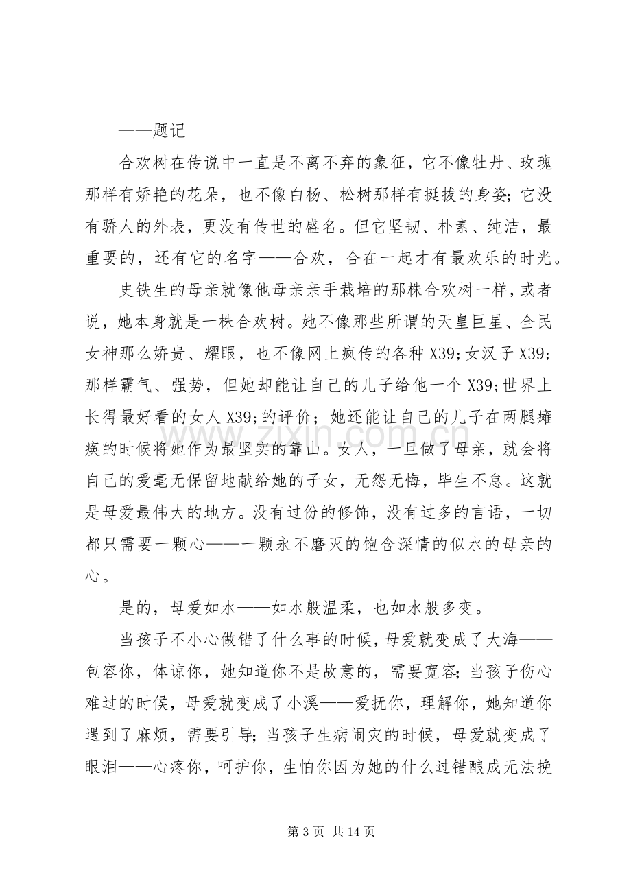 篇一：合欢树读后感.docx_第3页