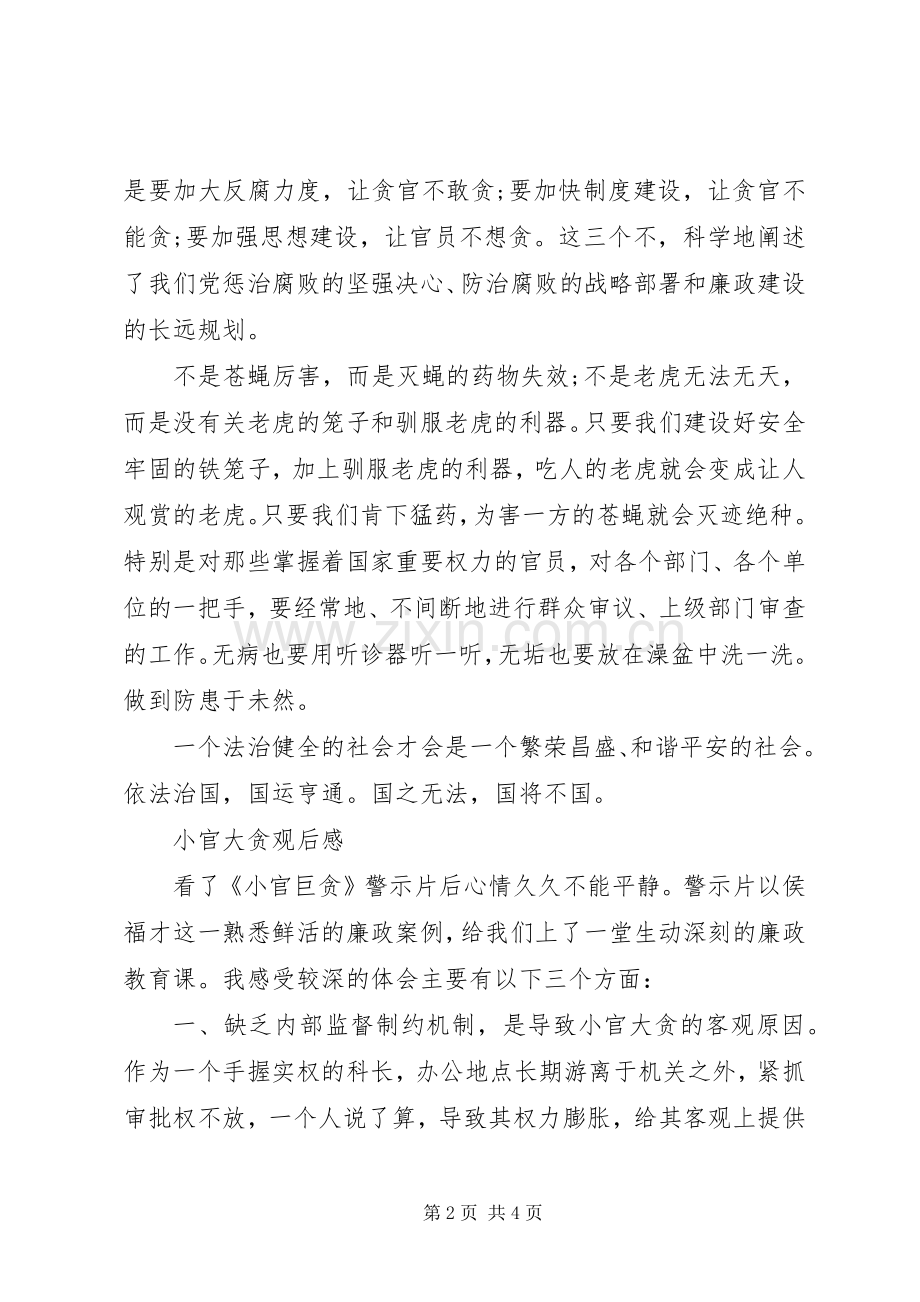 小官巨贪观后感.docx_第2页