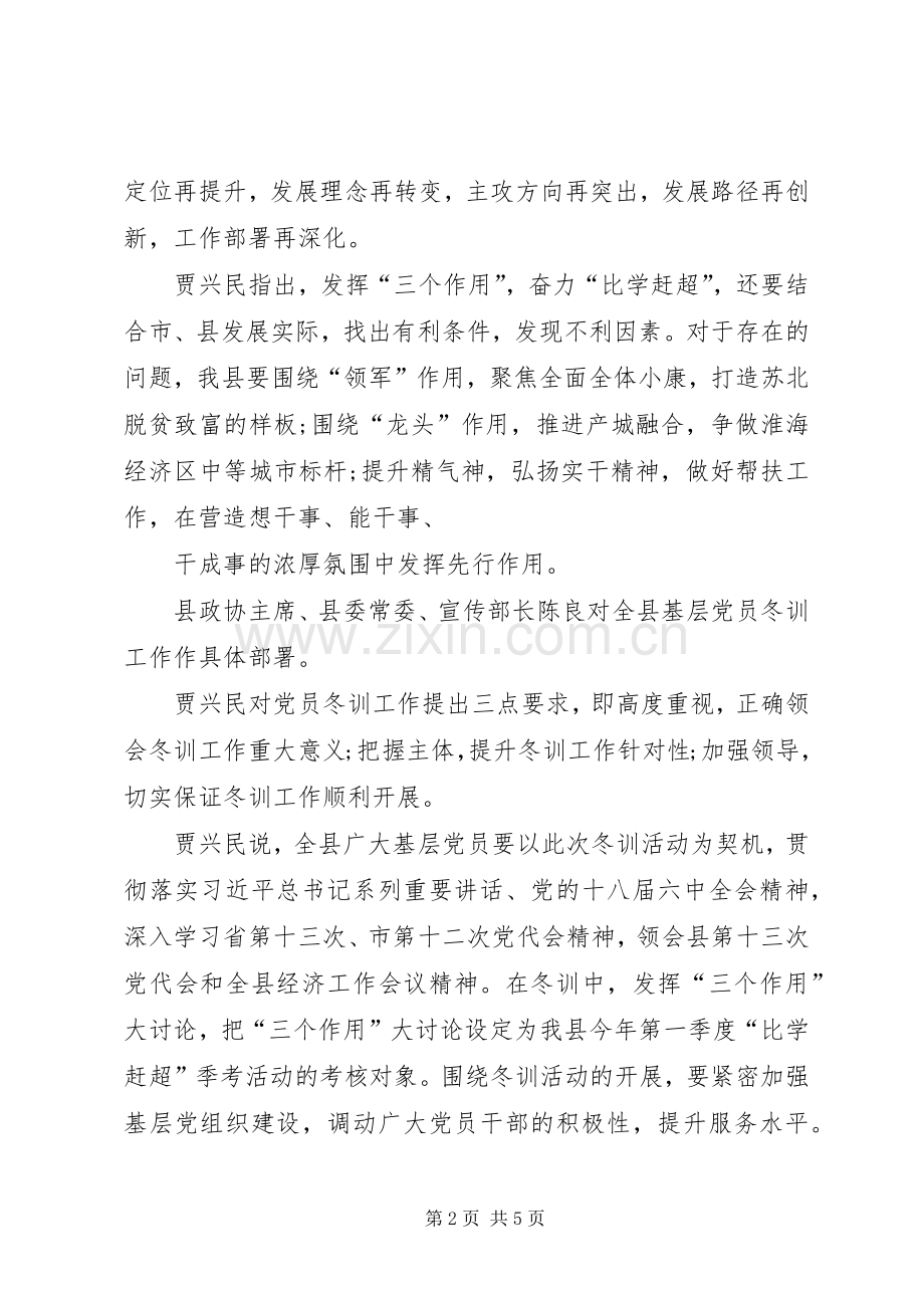 发挥三个作用奋力比学赶超专题心得体会【集锦】.docx_第2页