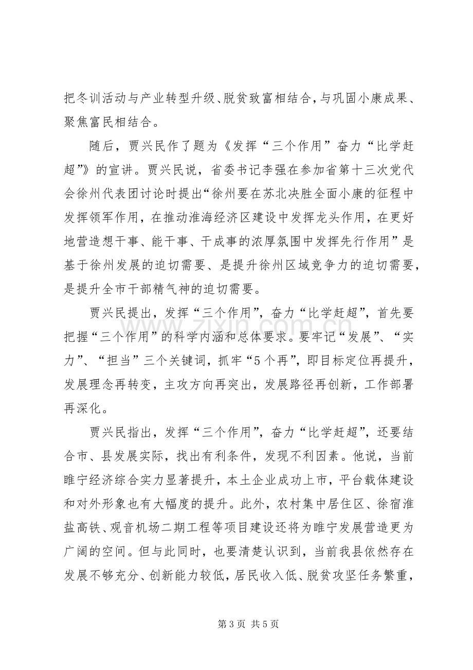 发挥三个作用奋力比学赶超专题心得体会【集锦】.docx_第3页