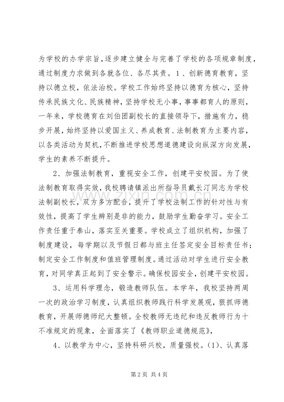 学校长教代会述职报告.docx_第2页