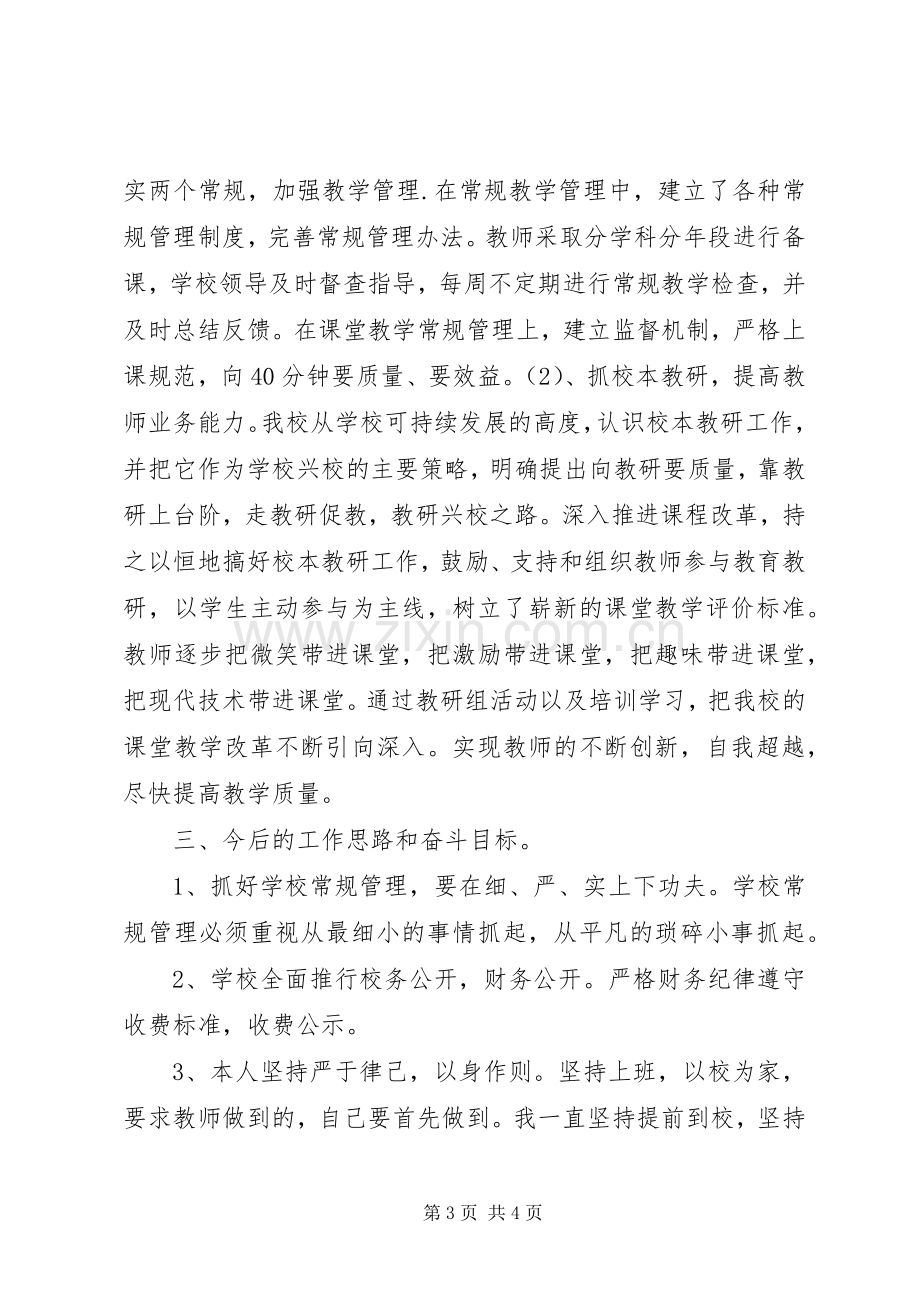 学校长教代会述职报告.docx_第3页