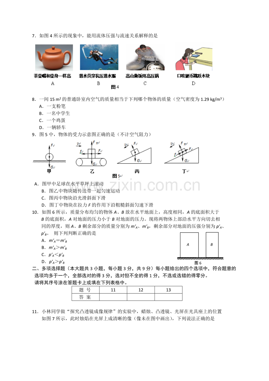 天津市河西区2017年中考一模物理试题及答案.doc_第2页