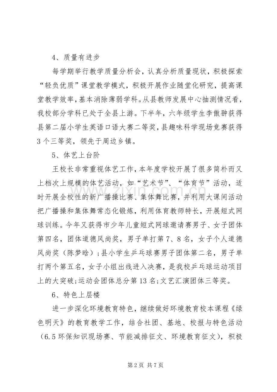 学校校长述职述廉报告范文.docx_第2页