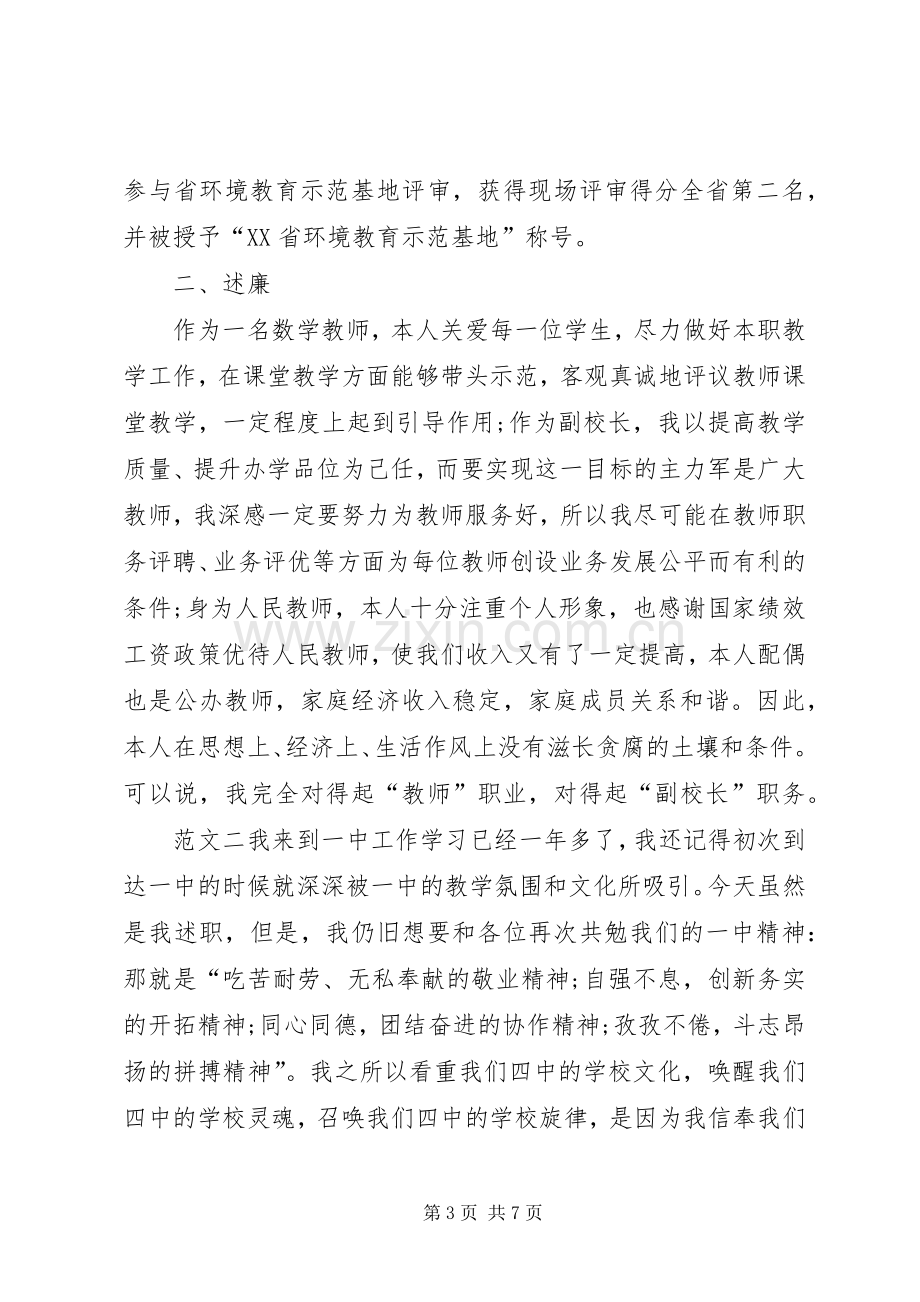 学校校长述职述廉报告范文.docx_第3页