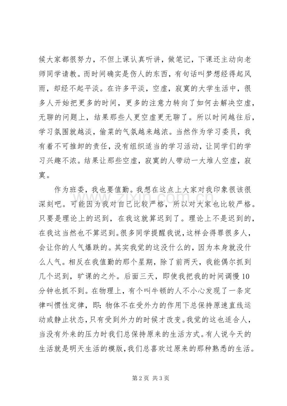 学习委员述职报告.docx_第2页