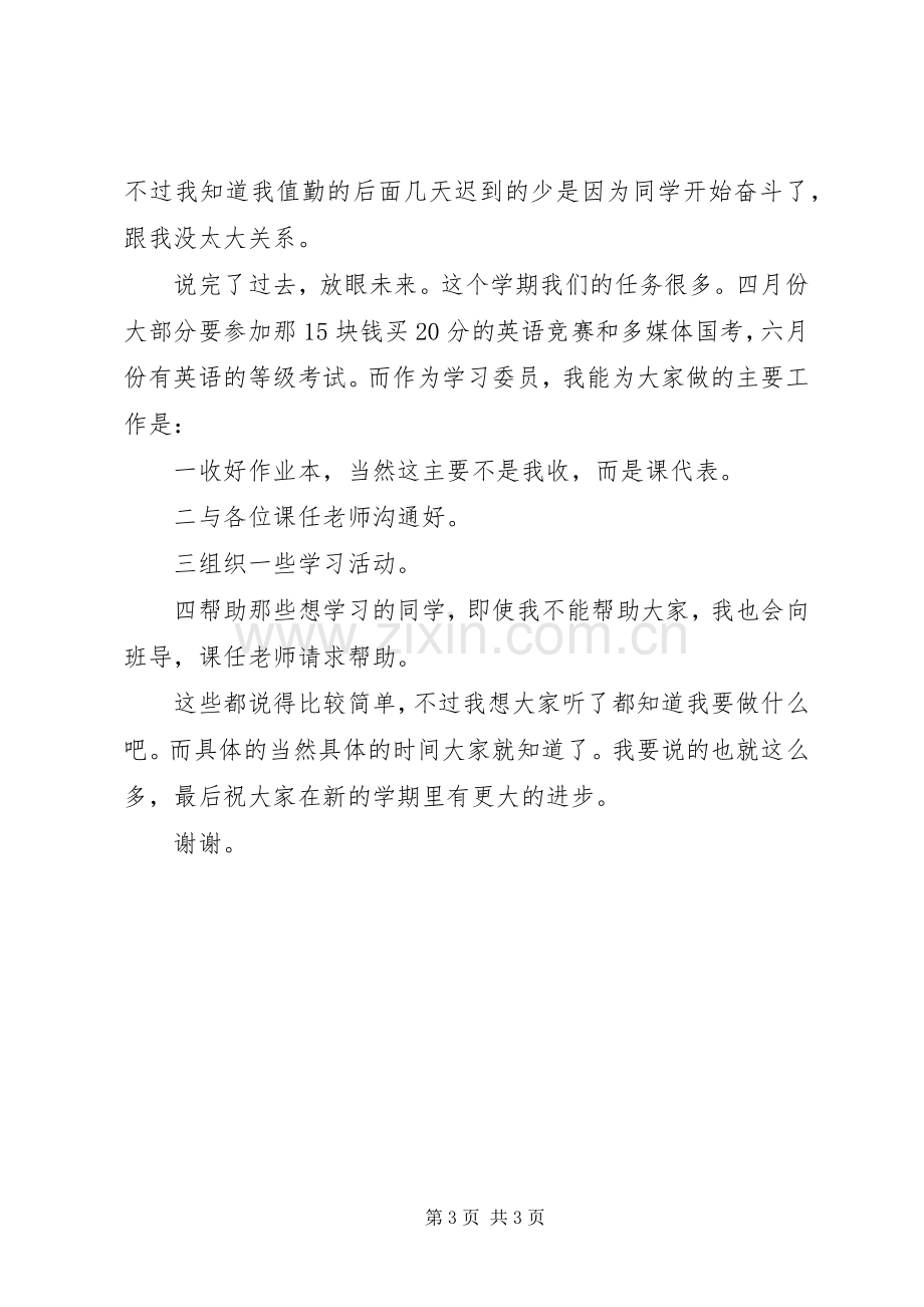 学习委员述职报告.docx_第3页