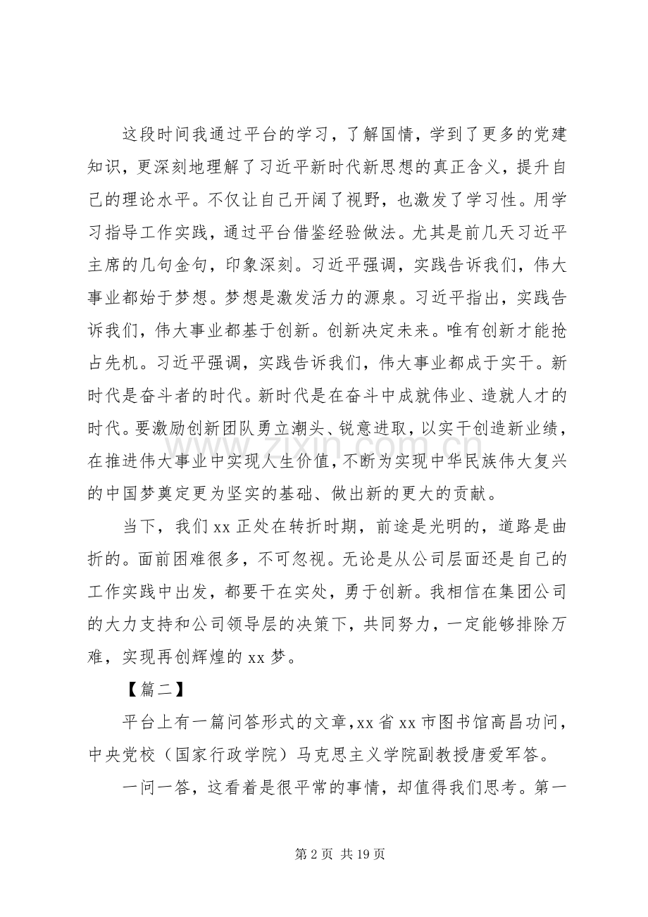 《学习强国》学习心得10篇.docx_第2页