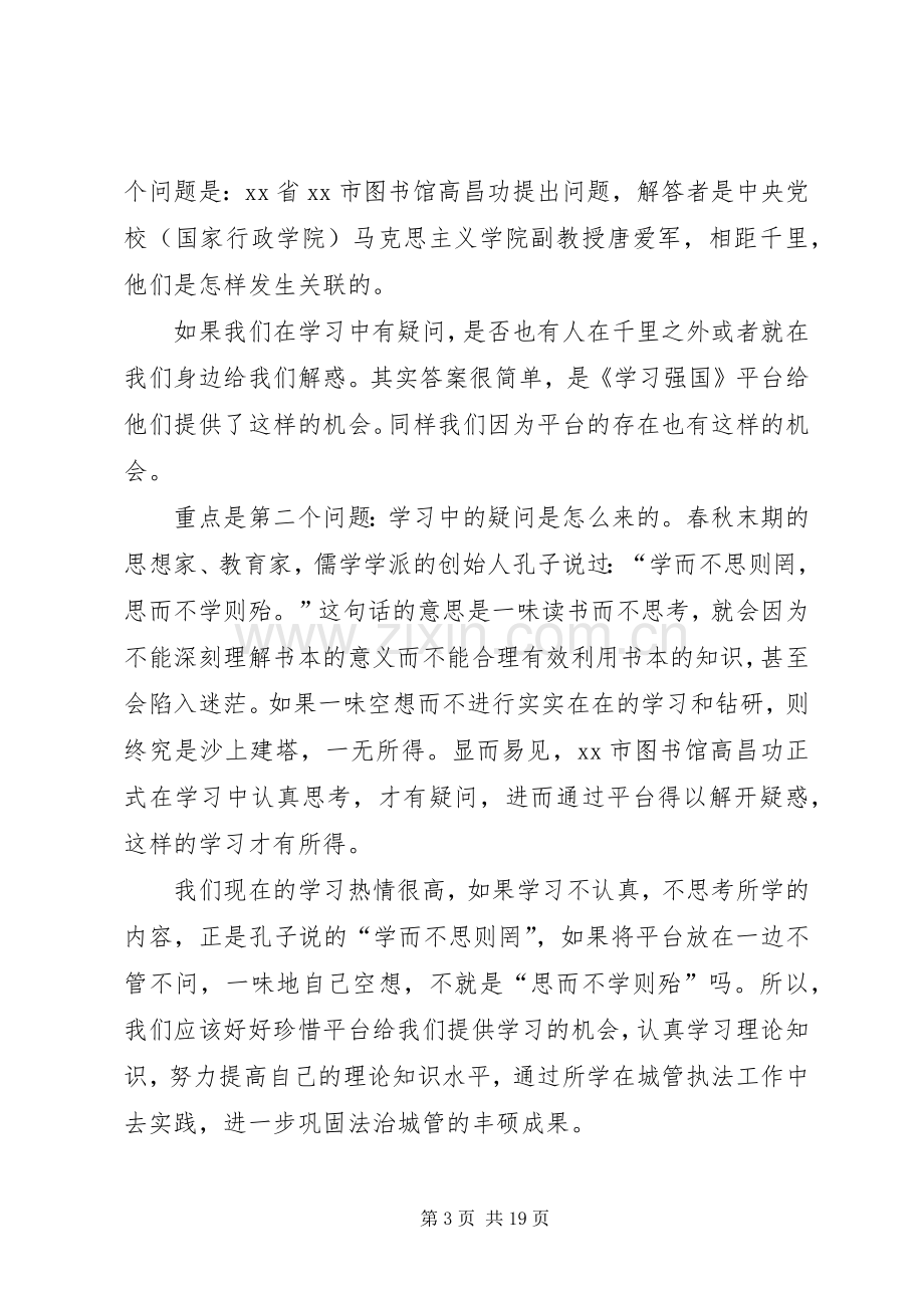 《学习强国》学习心得10篇.docx_第3页