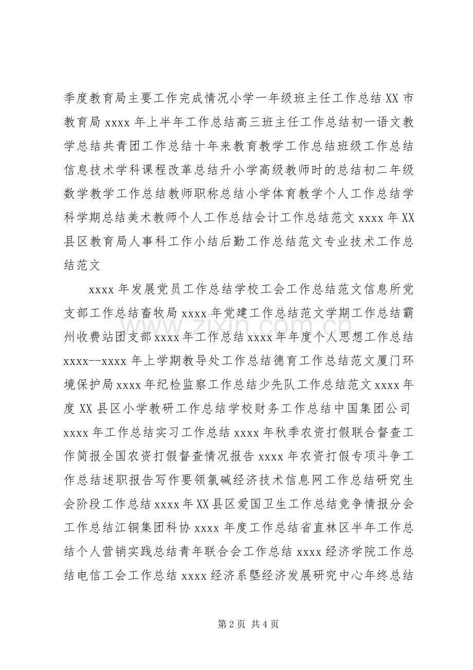 工作总结与述职报告.docx_第2页