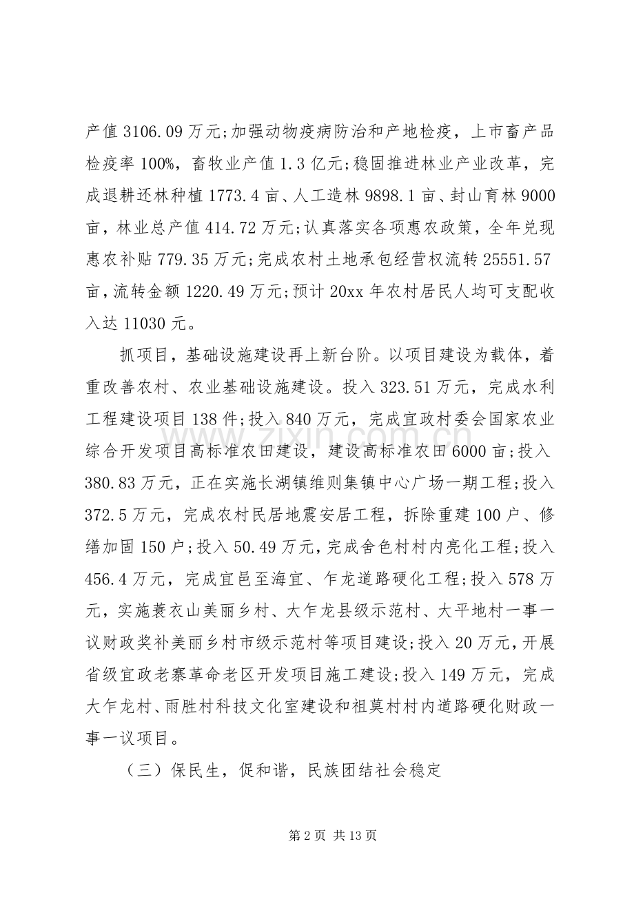 乡镇党委书记半年述职报告20XX年.docx_第2页